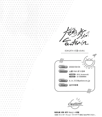 [Yamamori Onigiri (Hakumai)] That’s why I said no. – Blue Lock dj [Eng] — 021