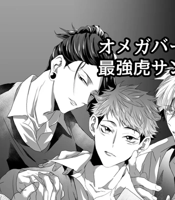 [Ichisuke] Omegaverse Strongest Sandwich – Jujutsu Kaisen dj [JP]