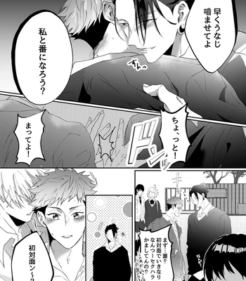 [Ichisuke] Omegaverse Strongest Sandwich – Jujutsu Kaisen dj [JP] — 6