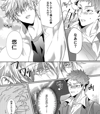 [Ichisuke] Omegaverse Strongest Sandwich – Jujutsu Kaisen dj [JP] — 7