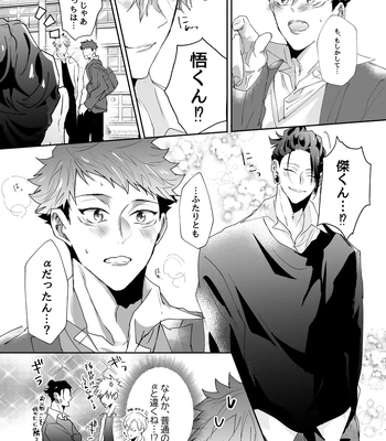 [Ichisuke] Omegaverse Strongest Sandwich – Jujutsu Kaisen dj [JP] — 9