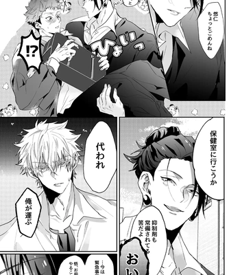 [Ichisuke] Omegaverse Strongest Sandwich – Jujutsu Kaisen dj [JP] — 11
