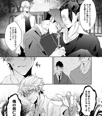 [Ichisuke] Omegaverse Strongest Sandwich – Jujutsu Kaisen dj [JP] — 12