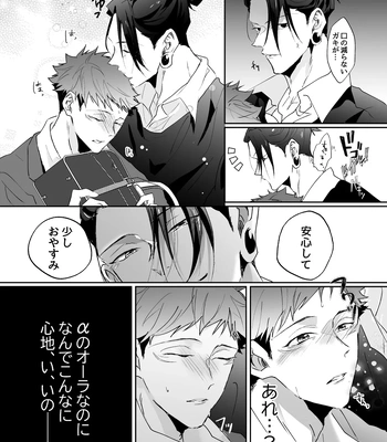 [Ichisuke] Omegaverse Strongest Sandwich – Jujutsu Kaisen dj [JP] — 13