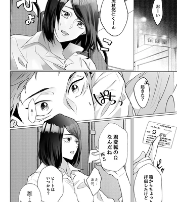 [Ichisuke] Omegaverse Strongest Sandwich – Jujutsu Kaisen dj [JP] — 14