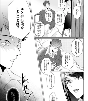 [Ichisuke] Omegaverse Strongest Sandwich – Jujutsu Kaisen dj [JP] — 15