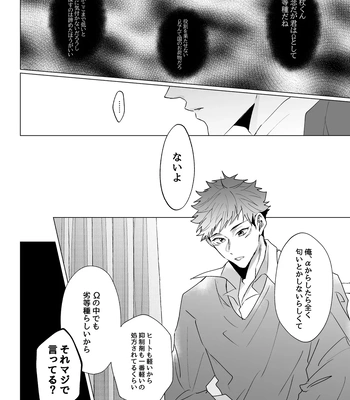 [Ichisuke] Omegaverse Strongest Sandwich – Jujutsu Kaisen dj [JP] — 16