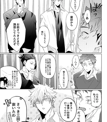 [Ichisuke] Omegaverse Strongest Sandwich – Jujutsu Kaisen dj [JP] — 17