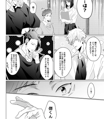 [Ichisuke] Omegaverse Strongest Sandwich – Jujutsu Kaisen dj [JP] — 18