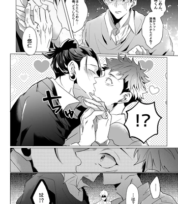 [Ichisuke] Omegaverse Strongest Sandwich – Jujutsu Kaisen dj [JP] — 020