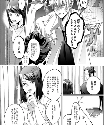 [Ichisuke] Omegaverse Strongest Sandwich – Jujutsu Kaisen dj [JP] — 021