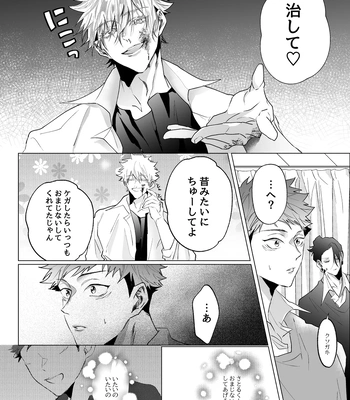 [Ichisuke] Omegaverse Strongest Sandwich – Jujutsu Kaisen dj [JP] — 024