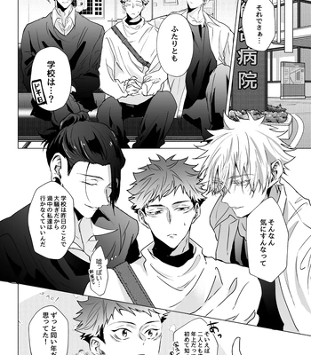 [Ichisuke] Omegaverse Strongest Sandwich – Jujutsu Kaisen dj [JP] — 030