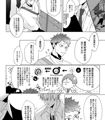 [Ichisuke] Omegaverse Strongest Sandwich – Jujutsu Kaisen dj [JP] — 032