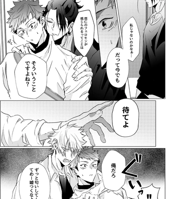 [Ichisuke] Omegaverse Strongest Sandwich – Jujutsu Kaisen dj [JP] — 033