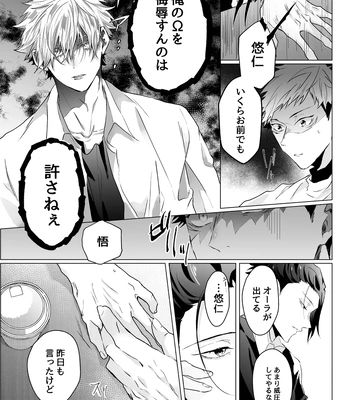 [Ichisuke] Omegaverse Strongest Sandwich – Jujutsu Kaisen dj [JP] — 039