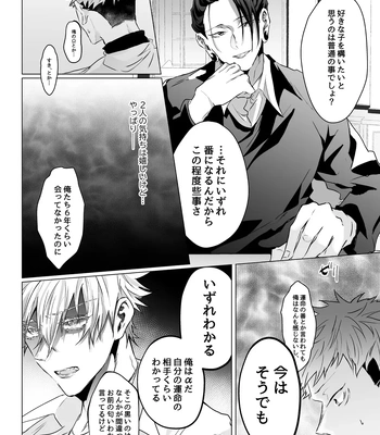 [Ichisuke] Omegaverse Strongest Sandwich – Jujutsu Kaisen dj [JP] — 040