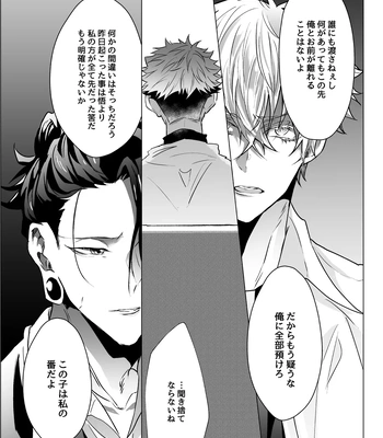 [Ichisuke] Omegaverse Strongest Sandwich – Jujutsu Kaisen dj [JP] — 041