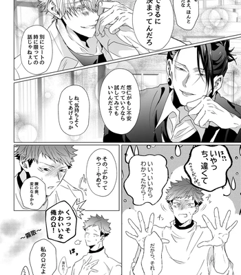 [Ichisuke] Omegaverse Strongest Sandwich – Jujutsu Kaisen dj [JP] — 044