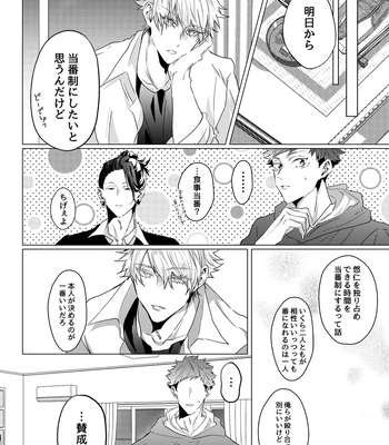 [Ichisuke] Omegaverse Strongest Sandwich – Jujutsu Kaisen dj [JP] — 055
