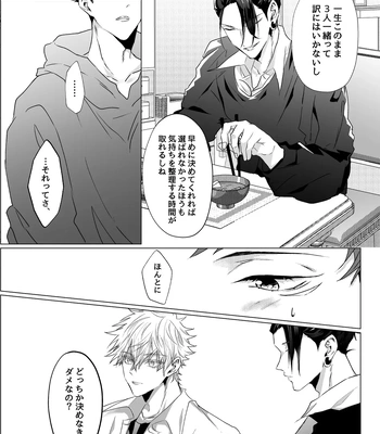[Ichisuke] Omegaverse Strongest Sandwich – Jujutsu Kaisen dj [JP] — 056
