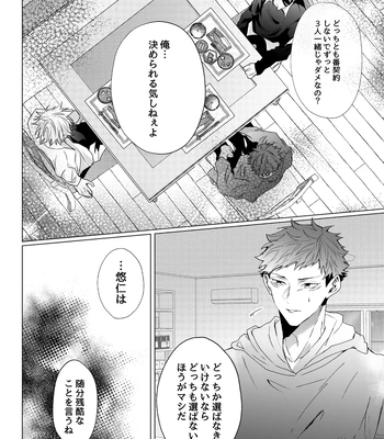 [Ichisuke] Omegaverse Strongest Sandwich – Jujutsu Kaisen dj [JP] — 057
