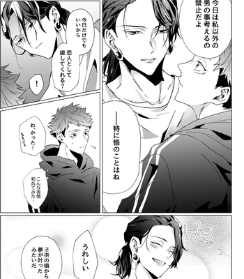 [Ichisuke] Omegaverse Strongest Sandwich – Jujutsu Kaisen dj [JP] — 062