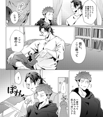 [Ichisuke] Omegaverse Strongest Sandwich – Jujutsu Kaisen dj [JP] — 063