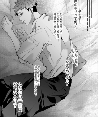 [Ichisuke] Omegaverse Strongest Sandwich – Jujutsu Kaisen dj [JP] — 077