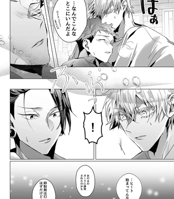 [Ichisuke] Omegaverse Strongest Sandwich – Jujutsu Kaisen dj [JP] — 088