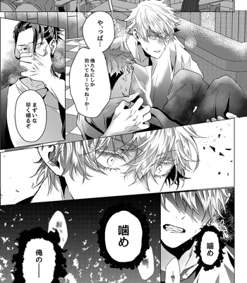 [Ichisuke] Omegaverse Strongest Sandwich – Jujutsu Kaisen dj [JP] — 089