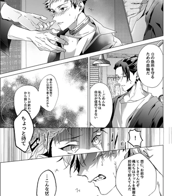 [Ichisuke] Omegaverse Strongest Sandwich – Jujutsu Kaisen dj [JP] — 097