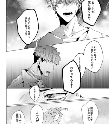 [Ichisuke] Omegaverse Strongest Sandwich – Jujutsu Kaisen dj [JP] — 098