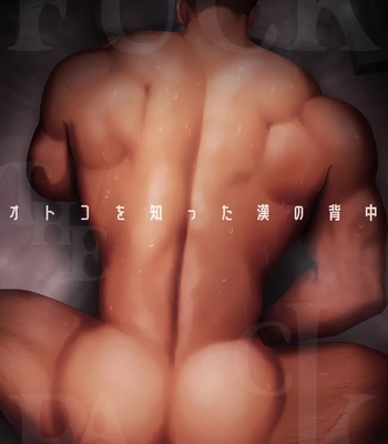 [Haruaki] 2023.09 Fuck the straight’s back — 2