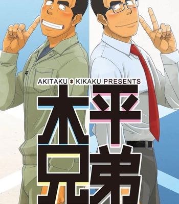 [Akitaku Kikaku (Taku Hiraku)] Kihira Kyoudai [JP]