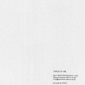 [SAKURA Riko/ TOCA] Ao no Exorcist dj – Twin’s Tail [Eng] – Gay Comics image 028.jpg