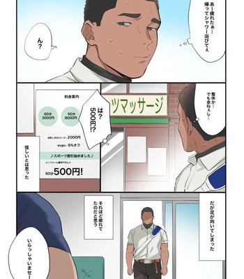 [ototo] massage [JP]