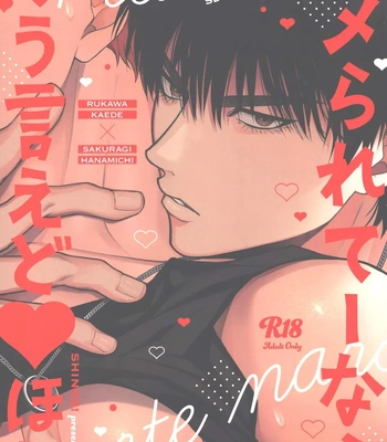 [SHINOZ! (Shinozaki Kyoko)] Hamerarete nara Sou Ie Doahou – Slam Dunk dj [Eng]