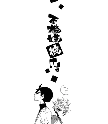 [SaE] Grumpy Boyfriend – Haikyuu!! dj [Eng] — 3