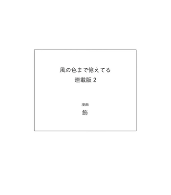 [Kazari] Kaze no Iro made Oboeteru [Eng] (c.1+2) — 059