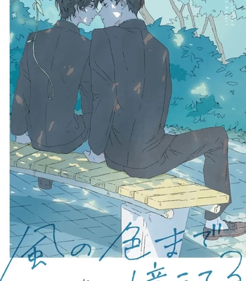 [Kazari] Kaze no Iro made Oboeteru [Eng] (c.1+2)