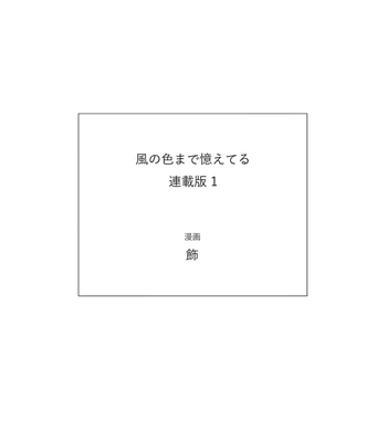 [Kazari] Kaze no Iro made Oboeteru [Eng] (c.1+2) — 029