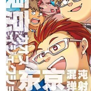 [37.2℃ (Yuzupoko)] Tokyo Kaosuijekushon – Tokyo Afterschool Summoners dj [cn] – Gay Comics image 001.jpg