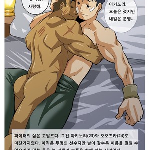 [Gamushara! (Nakata Shunpei)] Yawarakame [kr] – Gay Comics image 004.jpg