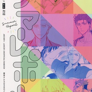 [Yami no Naka, Ubiquitous, Sennen Kimatsu, ichinana (Yami no Naka, Mayuki, sy, Ichina)] Summer Report – Fate/ Grand Order dj [JP] – Gay Comics image 001.jpg