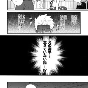 [Yami no Naka, Ubiquitous, Sennen Kimatsu, ichinana (Yami no Naka, Mayuki, sy, Ichina)] Summer Report – Fate/ Grand Order dj [JP] – Gay Comics image 039.jpg