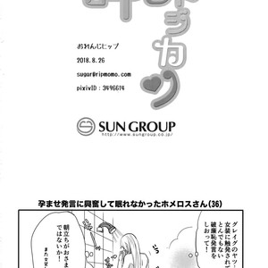 [ORANGE HIP (Sabu otoko)] Koibito Jikan – Dragon Quest XI dj [JP] – Gay Comics image 025.jpg