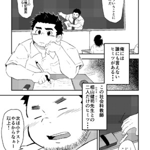 [CorkBOX (ngng)] Sensei to himitsu [JP] – Gay Comics image 003.jpg