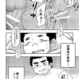 [CorkBOX (ngng)] Sensei to himitsu [JP] – Gay Comics image 020.jpg