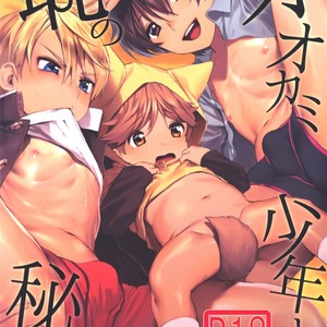 [SERVICE BOY/ Hontoku] Ookami Shounen to Haji no Hihou [Esp] – Gay Comics image 001.jpg